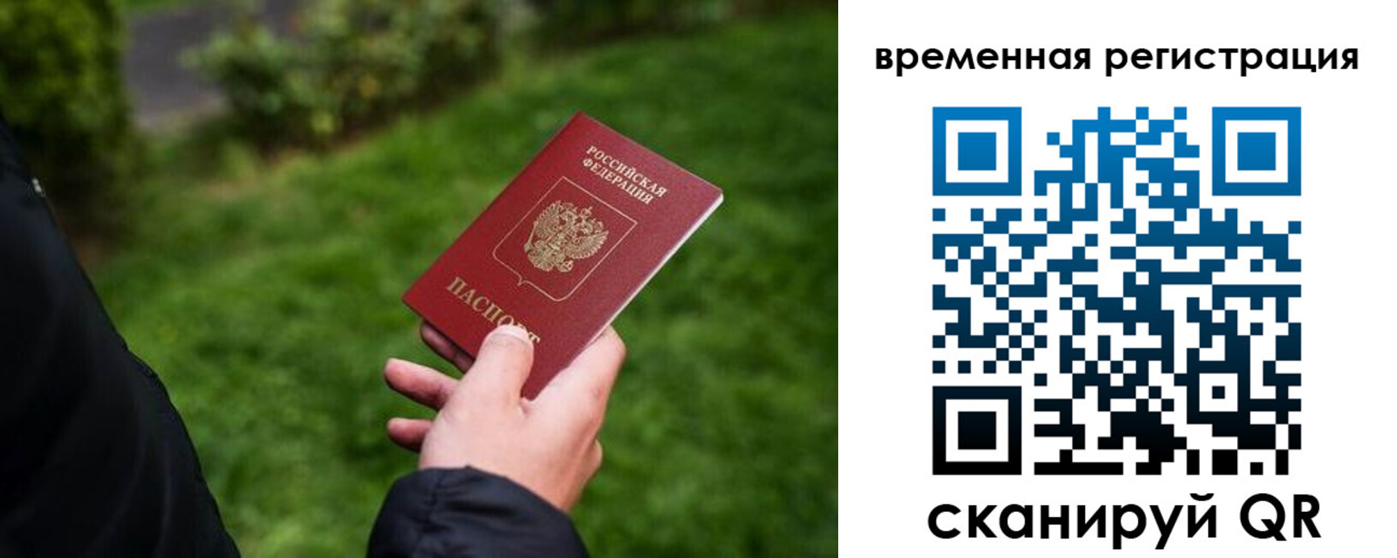 временная регистрация законно в Черепаново