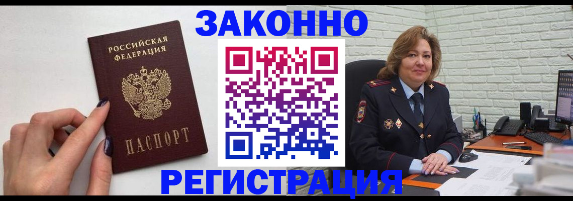прописка в Черепаново