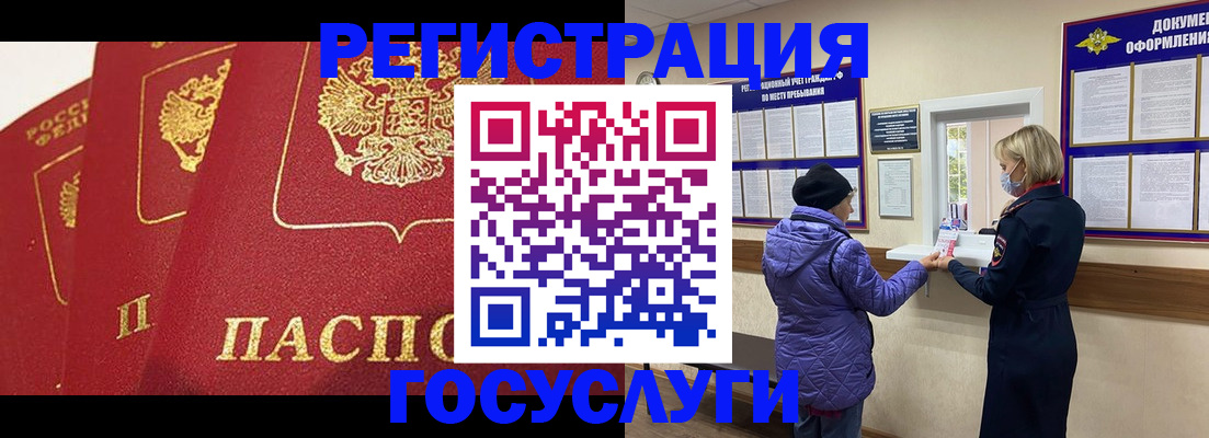 прописка законно в Черепаново