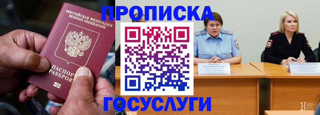 прописка регистрация в Черепаново